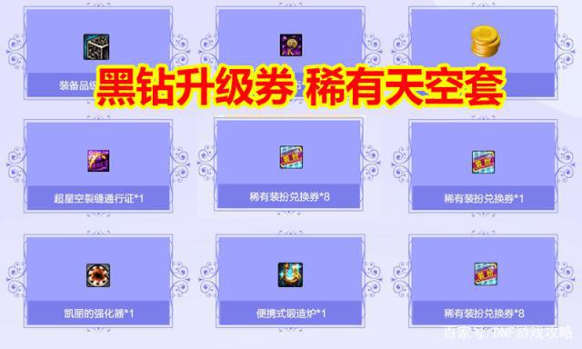 DNF发布网冥域天空套物品id(冥域天空套还能追忆吗) DNF发布网冥域天空套物品id(冥域天空套还能追忆吗)